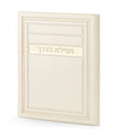 Tefillat Haderech H/C Frame model - Cream