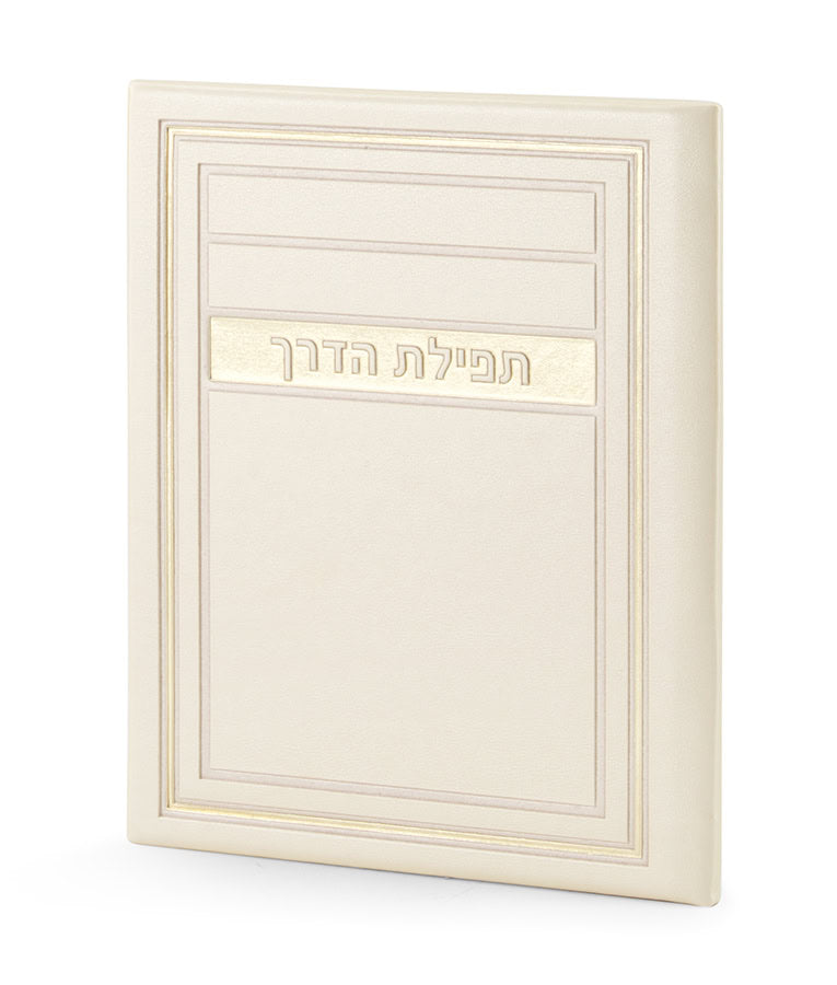 Tefillat Haderech H/C Frame model - Cream