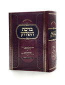 Birkat HaShulchan