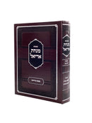 Minchas Ariel - Kiddushin