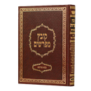 Kovetz Mefarshim - Yerid HaSeforim Rosh Hashanah