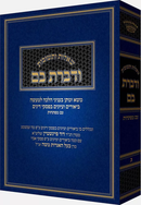 'שו"ת ודברת בם - חלק ג - Vedibarta Bam - Volume 3