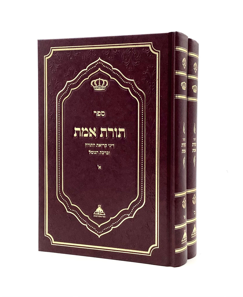 Torat Emet - Dinei Kriat Hatorah [2 volumes]