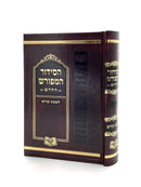 Siddur HaMeforash Shabbos - Large - Sfard