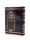 Siddur HaMeforash Shabbos - Large - Sfard