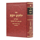 Yalkut Yosef - Yom Tov &amp; Chol Hamoed