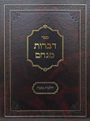 Dibros Menachem - Sukkah