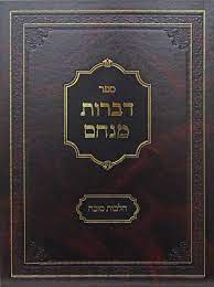 Dibros Menachem - Sukkah