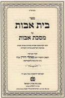 Beis Avos - R' Naftali Hirtz