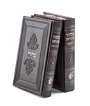 Machzorim for Rosh Hashana and Yom Kippur - Margalit series -   Brown