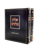 Shulchan Melachim - Ra'avad Yerushalayim [2 volumes]