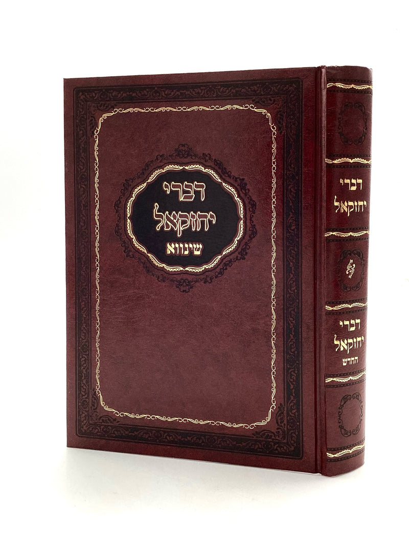 Divrei Yechezkel - Shinva