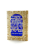 Sipurei Rebbi Nachman M'Breslev