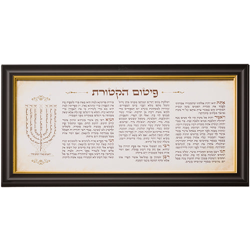Framed "Pitom Haktoret" - 46*24 cm - UK41673