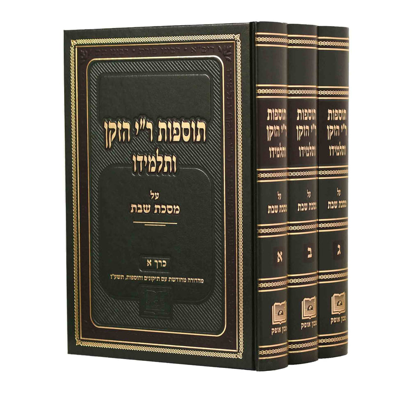Tosfos Ri HaZaken V'Talmido - Shabbos [3 Volumes]