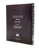 Maseches Avos - Mesivta Oz V'Hadar [6 Volumes]