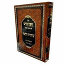 חפץ חיים ע"פ מענה לשון - ר' הלל זקס