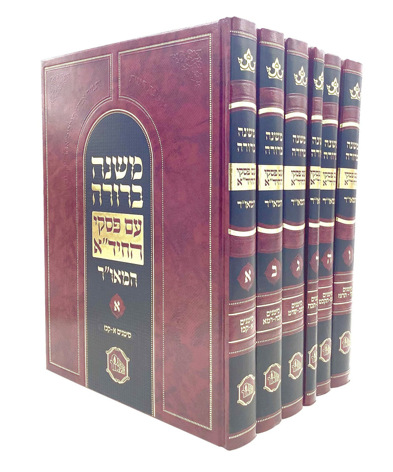 Mishna Berurah with Piskei HaChida - HaMaor[6 volumes]