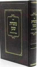 משחת שמן - בראשית