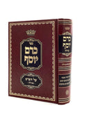 Kerem Yosef on Shas Megillah