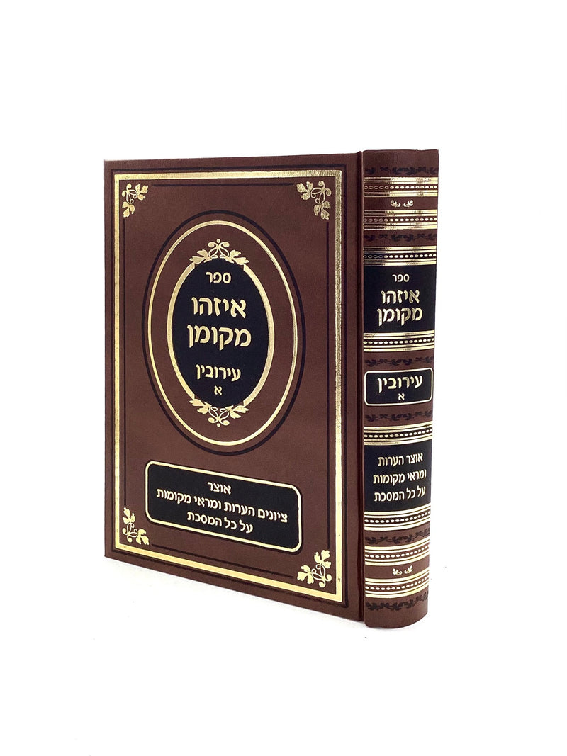Eizehu Mekoman - Maseches Eiruvin - Volume 1
