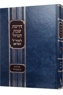 דרשת שבת הגדול - מהר"ל  - מכון ירושלים