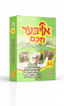 Oiber Chuchem - Old Jewish CIties