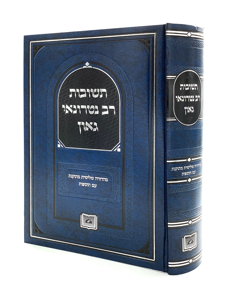 Teshuvos Rav Natronai Gaon - Machon Ofek