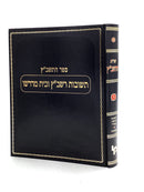 Shut HaTashbatz - Volume 5