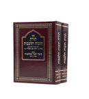 Chovot Halevavot with Perush HaOhr Shebilvavot [2 volumes]