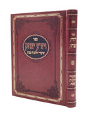 Vayizra Yitzchak - Shabbat