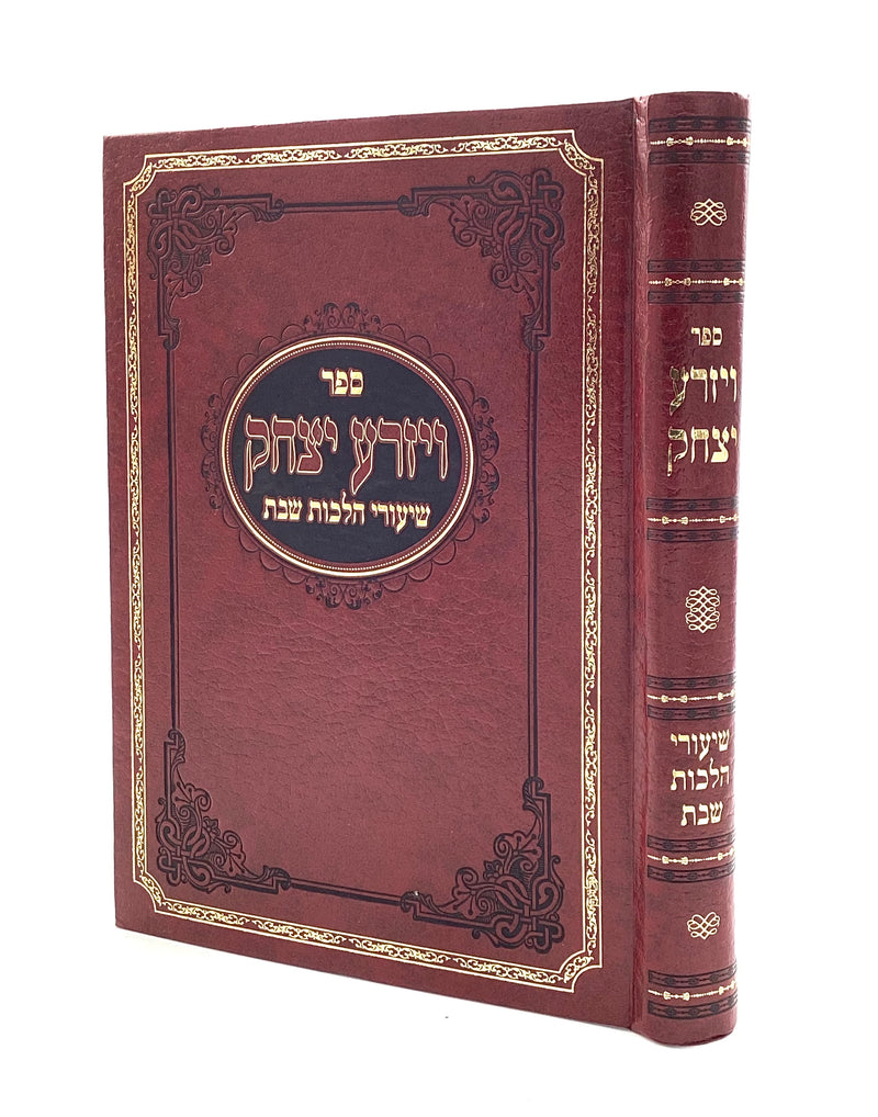 Vayizra Yitzchak - Shabbat