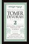 The Elucidated Tomer Devorah 2 - Developing ourselves through the 10 Sefiros