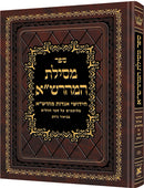 מסילת המהרש''א - על ספר תהלים