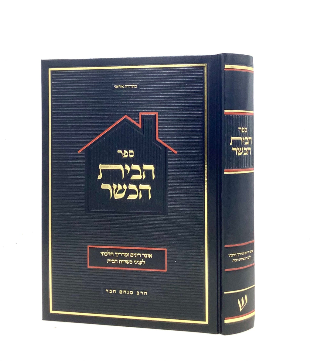 New Seforim – Page 8 – Judaica Spot