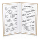 Leather Chanukah Brachos Booklet