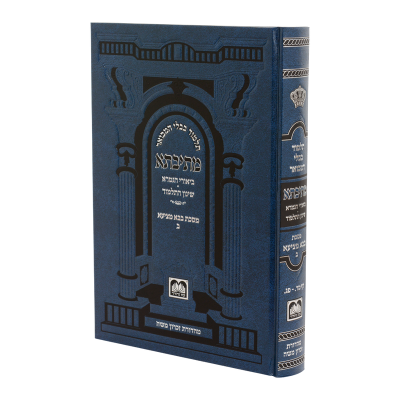 גמרא בבא מציעא ב - עוז והדר - מתיבתא שינון