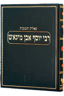שו"ת הר"י מיגאש - מכון ירושלים