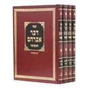 שו"ת דבר אברהם המפואר - עם מפתחות - ד"כ