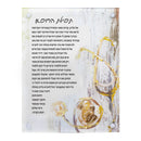 Painted Tefillas Harofeh