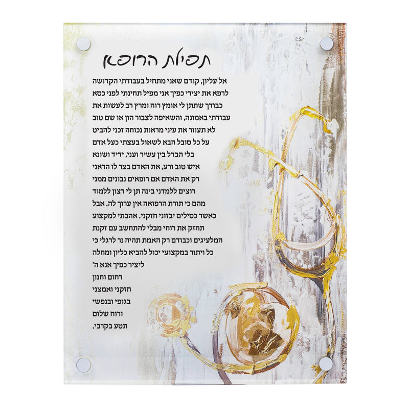 Painted Tefillas Harofeh