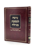 Shitah L'Masechet Megillah - Machon Ofek