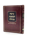 Shitah L'Masechet Megillah - Machon Ofek