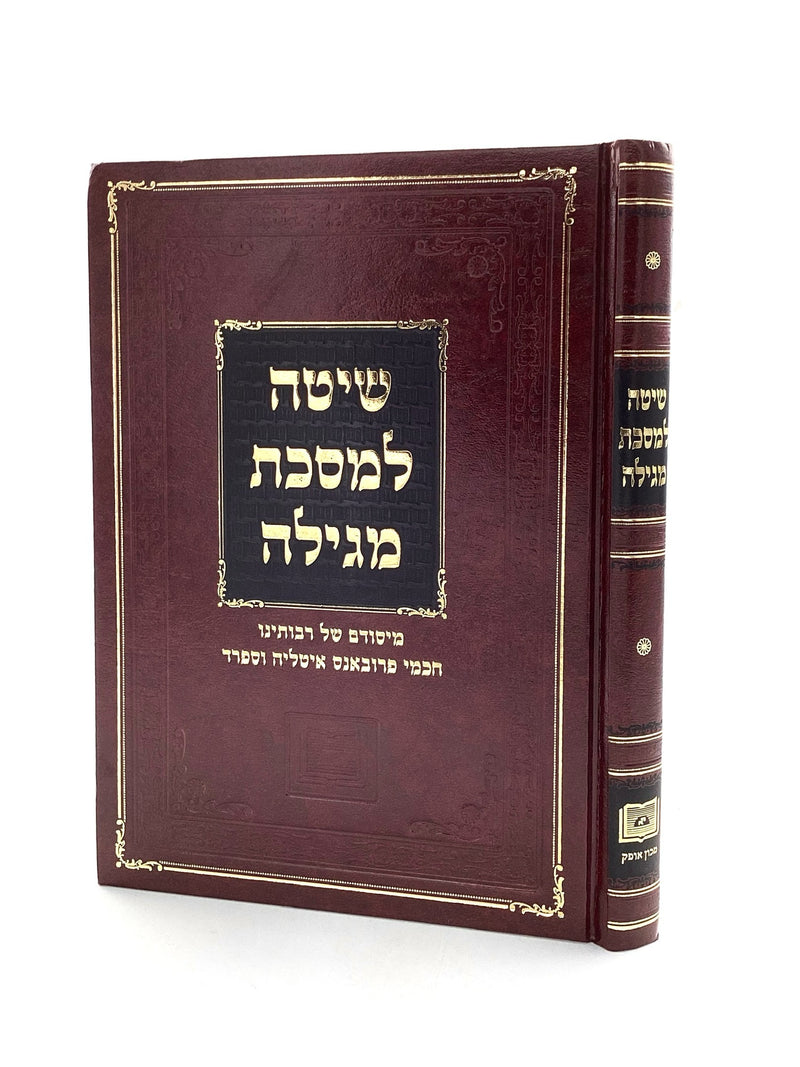 Shitah L'Masechet Megillah - Machon Ofek