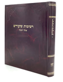 Reshimos Shiurim - Ohalei Yeshuah - Shabbos 1 - Beitza