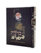 מילה בסלע שתיקותא בתרי - ר' נסים קרלייץ