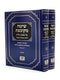 Shitah Mekubetzet - Chullin - Machon Ofek [2 volumes]
