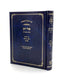 Sefer Ohr Rav - Volume 2 [Noach - Toldot]