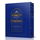 Shut De'li Bifsikyah - Choshen Mishpat