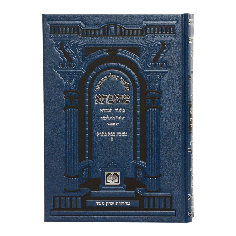 גמרא בבא בתרא  ב - עוז והדר - מתיבתא שינון